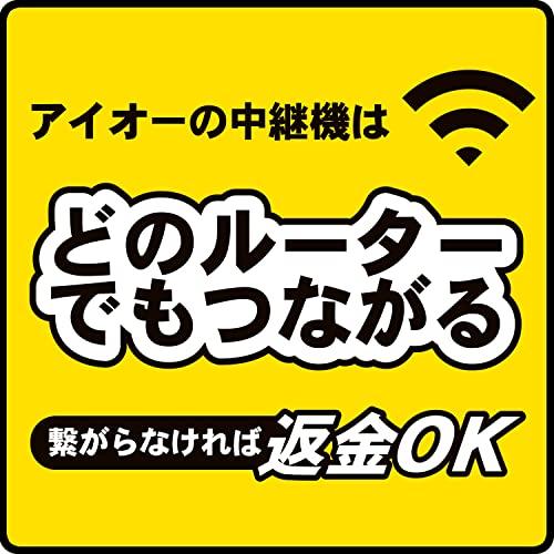 アイ・オー・データ Wi-Fi 無線LAN中継機 Nintendo Switch 動作確認済 11n コンセントタイプ 土日サポート 日本メーカー WN-G300EXP｜bigsun7｜02