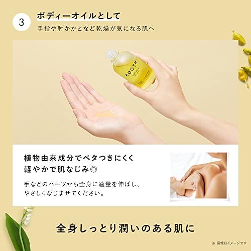 BOTANIST ボタニスト ROOTH ルース * ボタニカル マルチオイル 60ml ヘアオイル｜bigsun7｜06