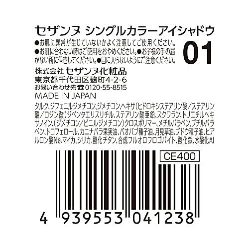 セザンヌ シングルカラーアイシャドウ 01 パールベージュ 1.0g｜bigsun7｜02