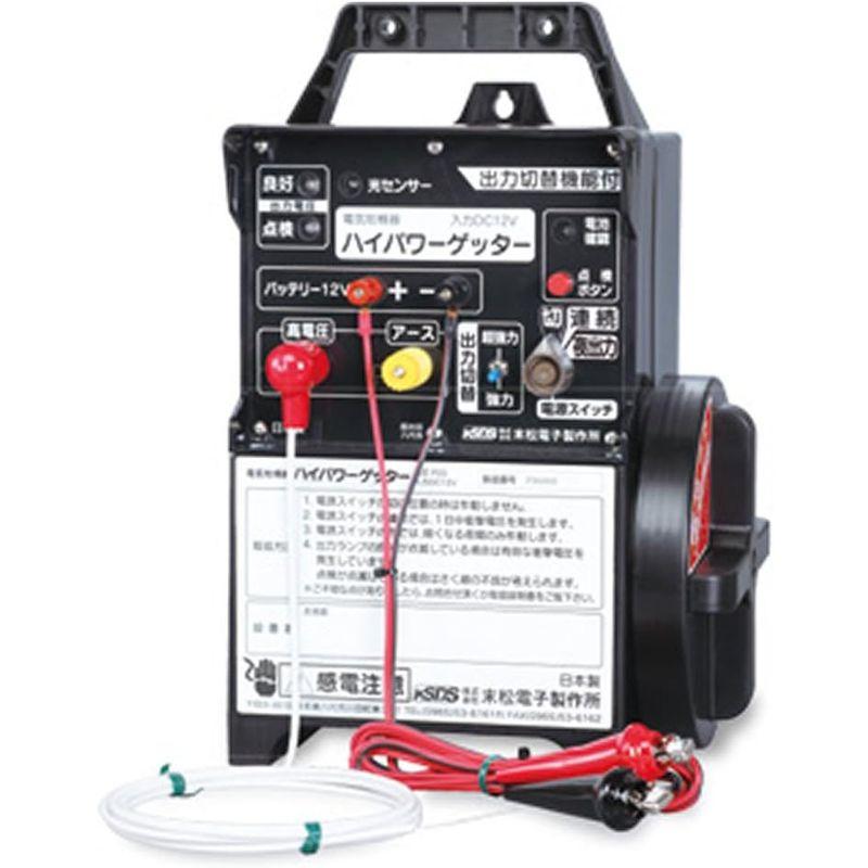 末松電子　電気牧柵機　ハイパワーゲッター　超強力型　HP-8000　No.105