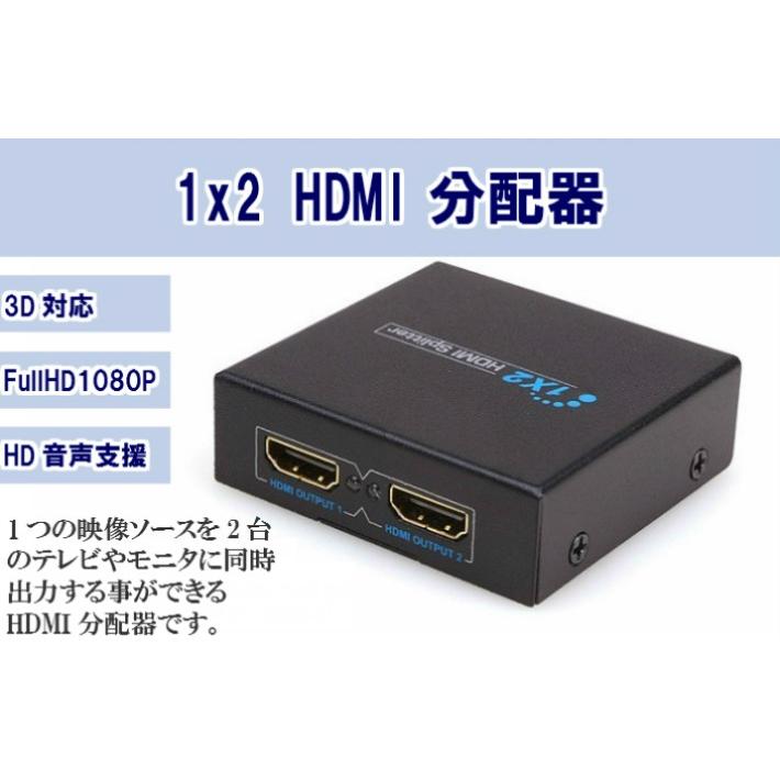 Hdmi 分配器 1入力 2出力 スプリッター 3d 4k 対応 フルハイビジョン 1080p対応 Hdmi 1 4 スプリッタ Pc パソコン ゲーム Ps4 H001 Big問屋3 通販 Yahoo ショッピング