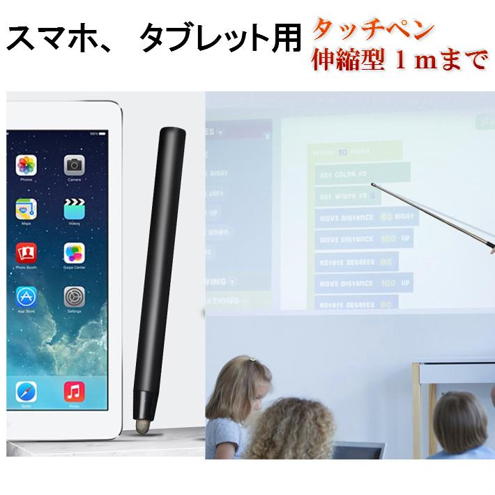 が大特価 伸縮型 スマホ ｉｐａｄ Ipad Iphone タッチペン ポインター 指示棒 ステンレス 最大延長１０0ｃｍまで ロング 会議用 プレゼンテーション用 Cisama Sc Gov Br