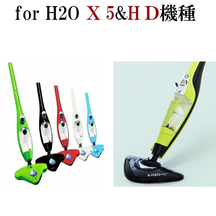 H20ウルトラスチームマスターX5‼️新品 H2O 3枚 ウルトラ スチーム マスターX5 HD用マイクロファイバー