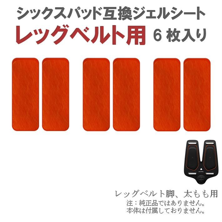 SIXPAD Leg Belt ジェルシート5袋 【公式通販】