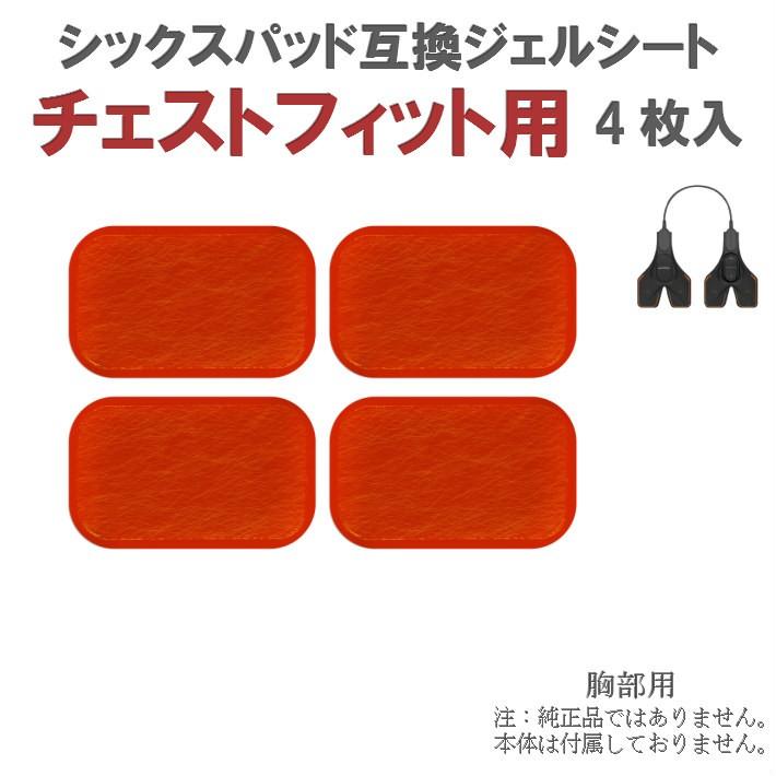 SIXPAD シックスパッド チェストフィット EMS エクササイズ | main.chu.jp