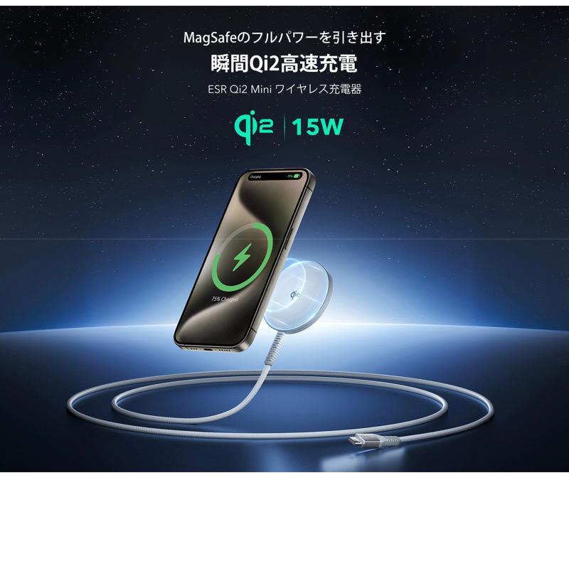 ESR Qi2 ワイヤレス充電器 Magsafe iPhone用 充電パッド iPhone