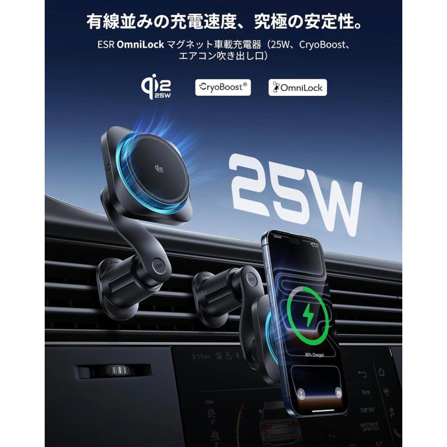 ESR OmniLock Qi2.2認証 25W充電 Magsafe 車載ホルダー 冷却機能付き