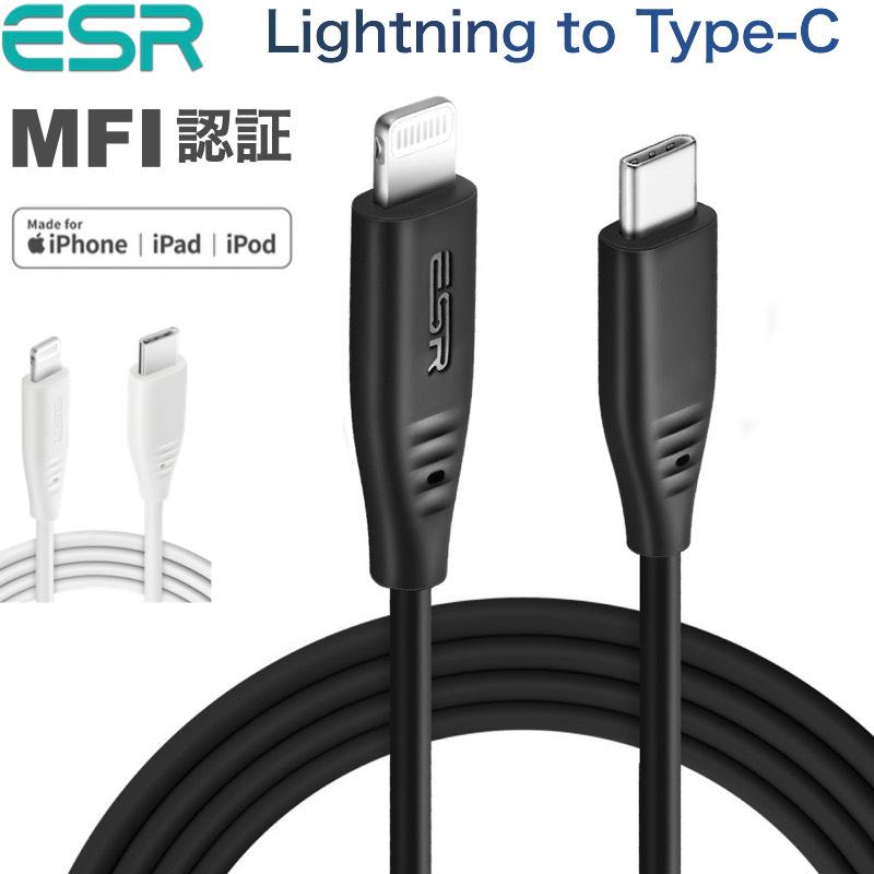 ESR USB C to Lightningケーブル 1m MFi認証取得 PD急速充電