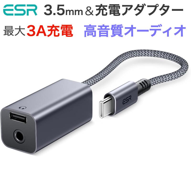 Esr Usb C Pdイヤホンジャックアダプター 2in1 Usb C To 3 5mmオーディオアダプター 急速充電対応 Aux ステレオ イヤホン用 Ipad Mini6 Pro対応 Es C 036 Good Hammond 通販 Yahoo ショッピング