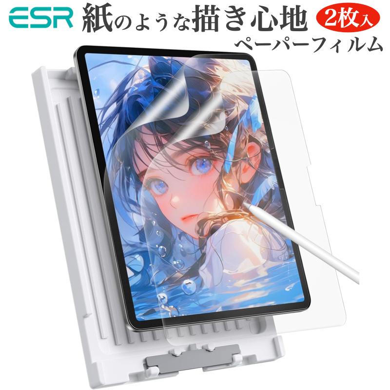 2枚入 ESR ペーパーライクフィルム iPad Air 13 Air 11インチ(M3/M2) Pro 11 Pro 13インチ(M4) ペーパーライクフィルム 保護フィルム の商品画像