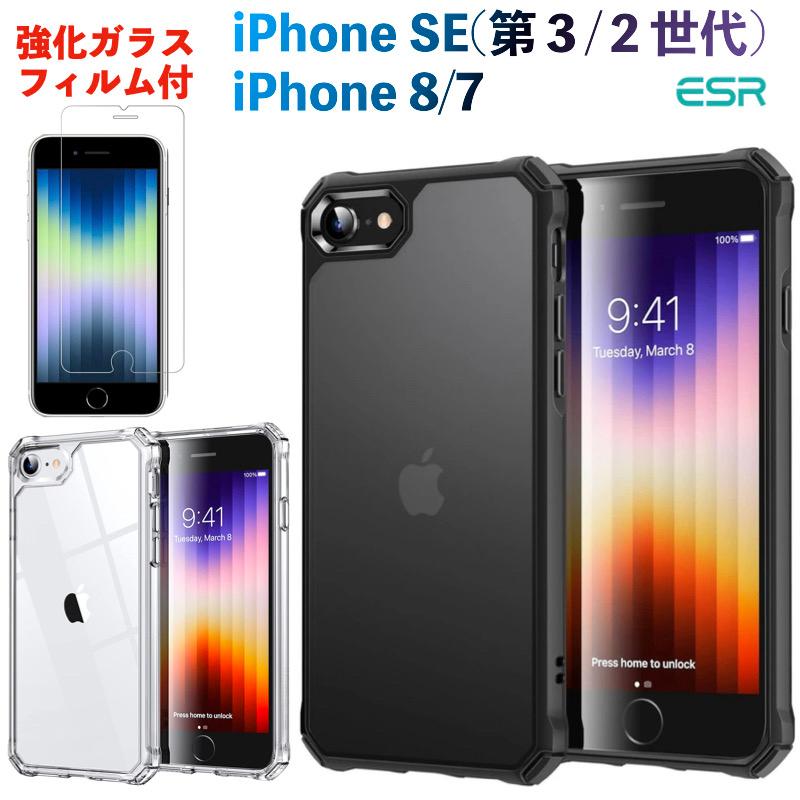 ESR ESR iPhone SE 第3世代 第2世代 iPhone 8 7 対応 ケース 米軍MIL 