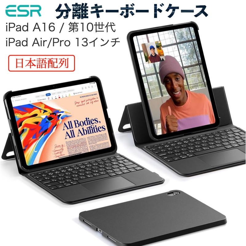 ESR iPad Air 13インチ M2 マグネティックキーボード 日本語対応 13インチiPad Air（M2）用Magic Keyboard - 日本語 - ホワイト