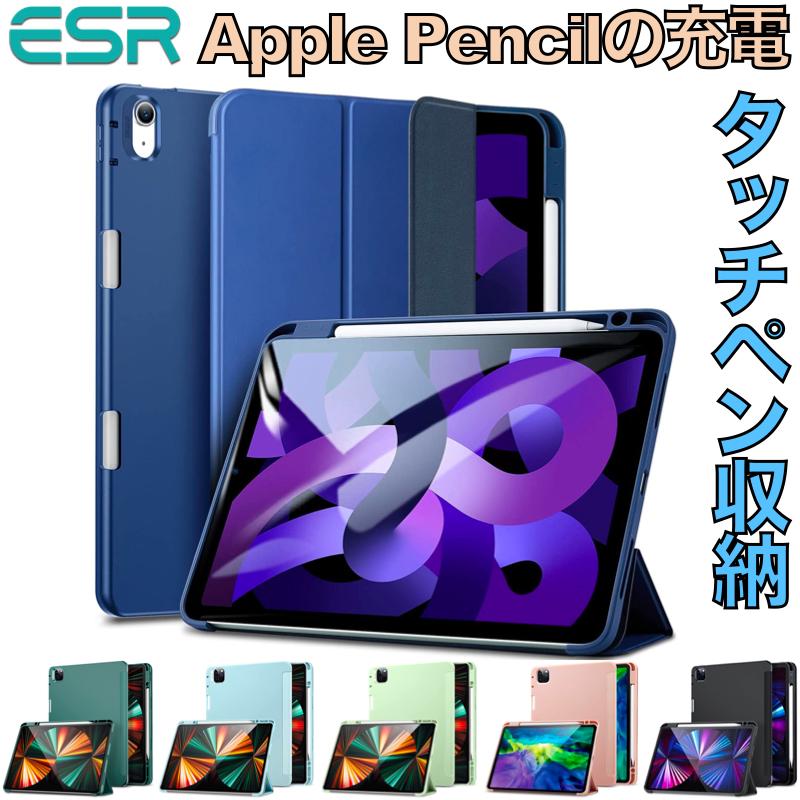 iPad ケース ESR iPad 第10世代 第十世代 Air5 Air4 Touch ID対応 Pro