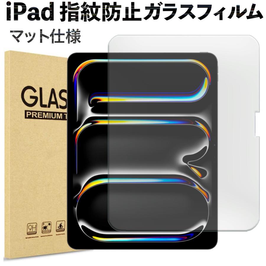 最も優遇 指紋防止 保護フィルム iPad 第9世代 第8世代 第7世代