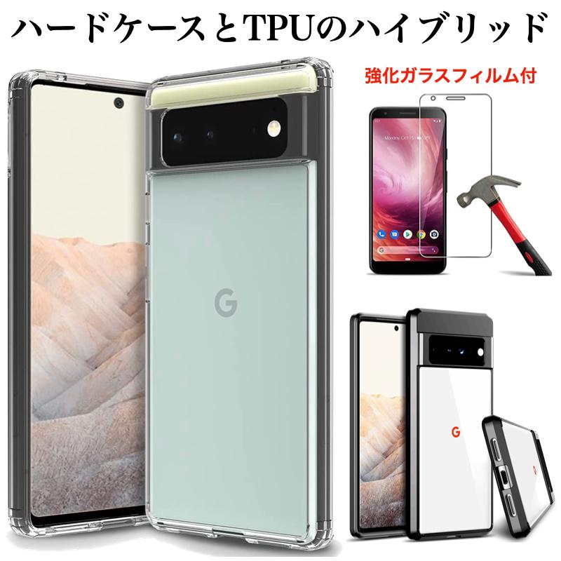 Google Pixel 7 7pro 6a 6 6pro 5a 5g 5 4a 5g ケース カバー 強化ガラスフィルム付き 保護フィルム ピクセル ハイブリッドケース Pcとtpu クリアとブラック Gr S 019 Gf Good Hammond 通販 Yahoo ショッピング