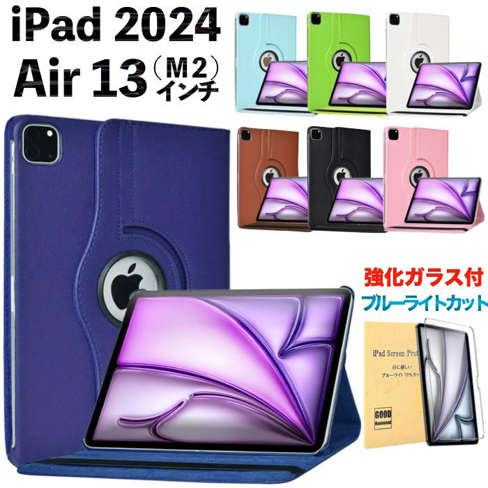 iPadAir M3 13インチ 本体 カバー フィルム付 保護フィルム 2枚