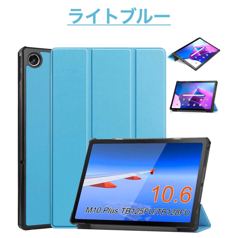 Lenovo Tab M10 Plus 3rd gen タブレット 10.6インチ 2022年モデル (ZAAM0080JP/ZAAN0158JP/ZAAJ0048JP/ZAAM0094JP/ZAAN0121JP) カバー ケース Lenovo Tab M10 Plus 3rd gen タブレット 10.6インチ 2022年モデル (ZAAM0080JP/ZAAN0158JP/ZAAJ0048JP/ZAAM0094JP/ZAAN0121JP) カバー ケース