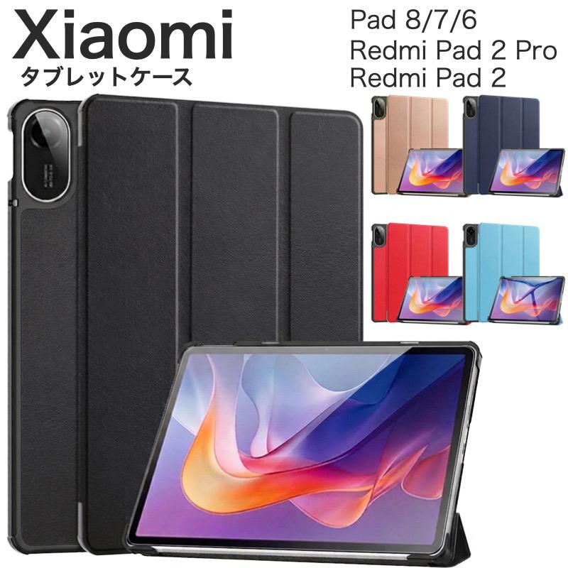 Xiaomi（シャオミ） Xiaomi Pad 7/7 Pro 6/6 Pro 11インチ カバー