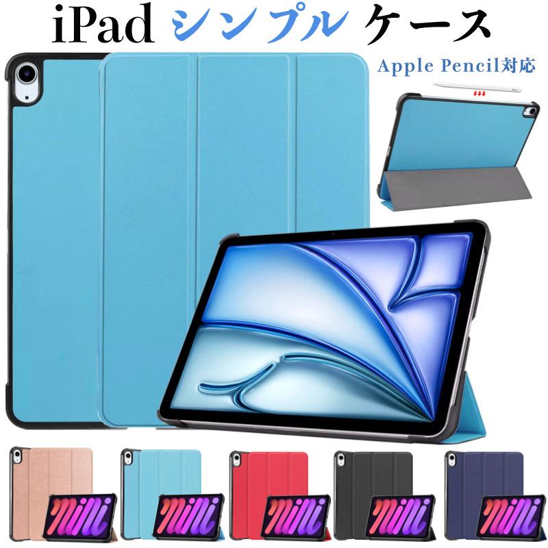 iPad ケース Air 11インチ(M4/M3/M2) 5 4 第11世代 A16 第10世代 第9/8