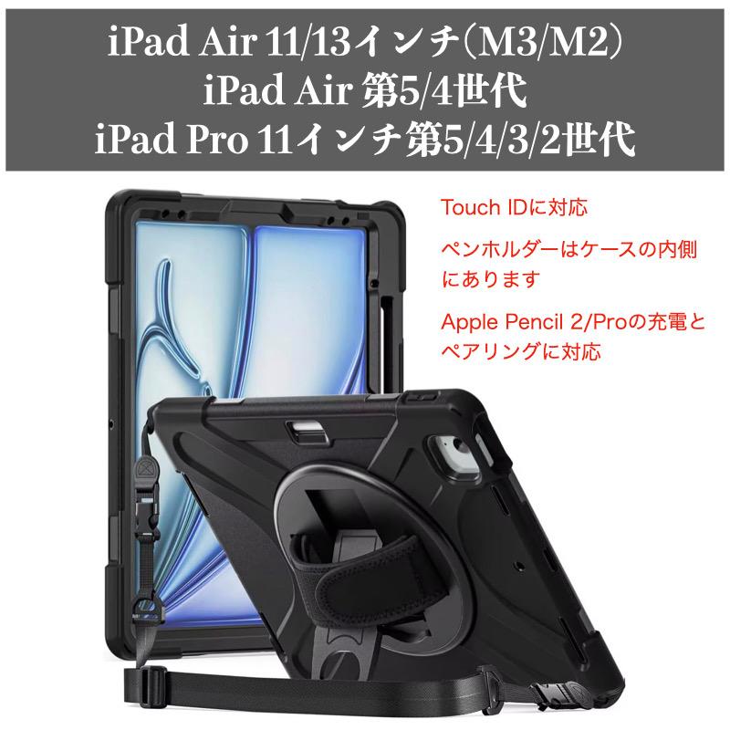 iPad 耐衝撃 ケース Air 11インチ(M3/M2) Pro 11インチ(M4) 第11