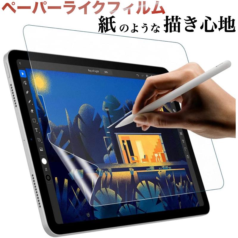 ペーパーライクフィルム iPad 第10世代 第十世代 10.2 第9/8/7世代 10.9 Air5 Air4 9.7 第6/5世代 10.5 iPad Air3 Pro 10.5 Pro11 第3世代 mini6 保護フィルム｜bigupshop