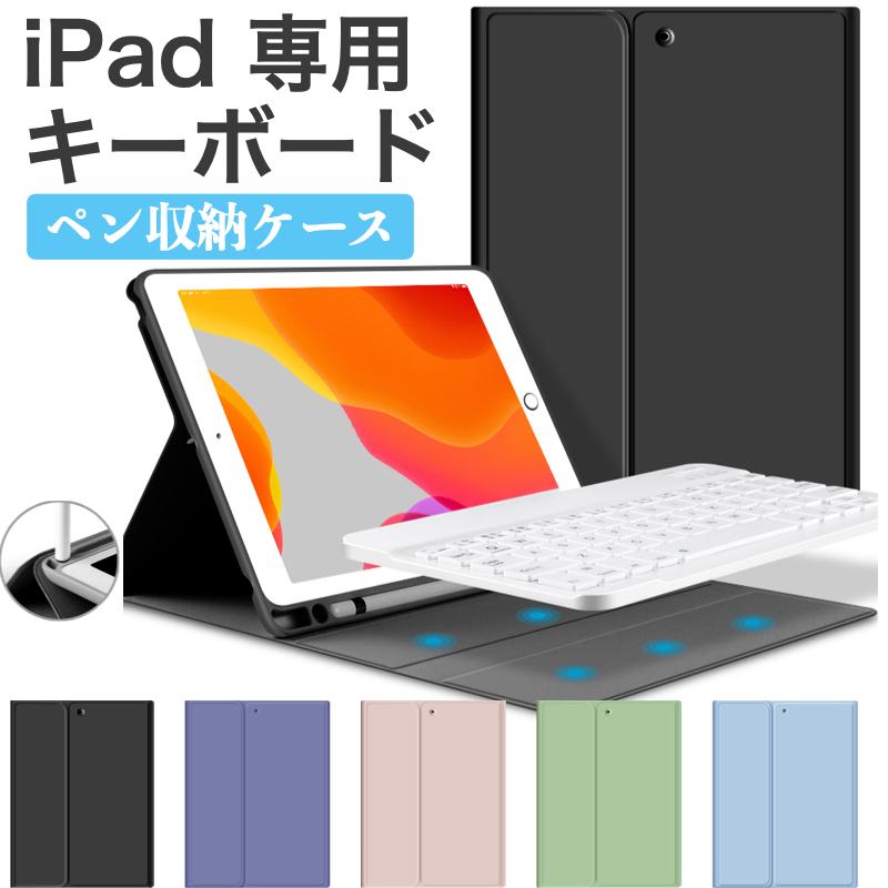 iPad キーボード ケース 第10世代 第十世代 第9世代 第8世代 第7世代