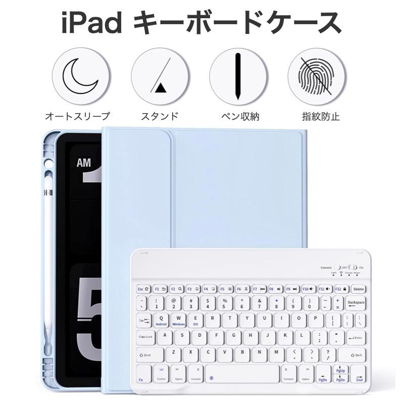 iPad キーボードケース 第11世代 A16 第10世代 第9/8/7/6/5世代 Air 11