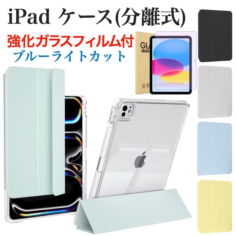 iPad ケース カバー着脱式 iPad 第10世代 第9世代 第8世代 第7世代 第6