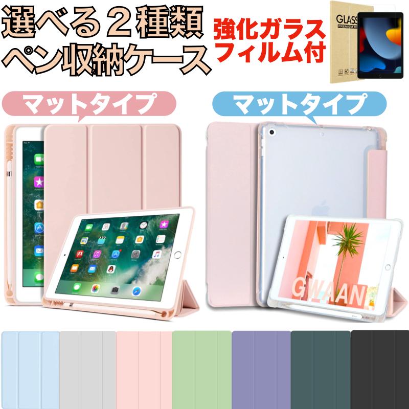 ペン収納ケース iPad mini6 ケース ipad Air5 ipad Air4 10.9インチ ipad 第9/8/7世代 10.2インチ 第6/5世代 9.7 Pro11 2021 mini5 強化ガラスフィルム付き :ps-t-100-GF:Good Hammond - 通販 - Yahoo!ショッピング ペン収納ケース iPad mini6 ケース ipad Air5 ipad Air4 10.9インチ ipad 第9/8/7世代 10.2インチ 第6/5世代 9.7 Pro11 2021 mini5 強化ガラスフィルム付き :ps-t-100-GF:Good Hammond - 通販 - Yahoo!ショッピング