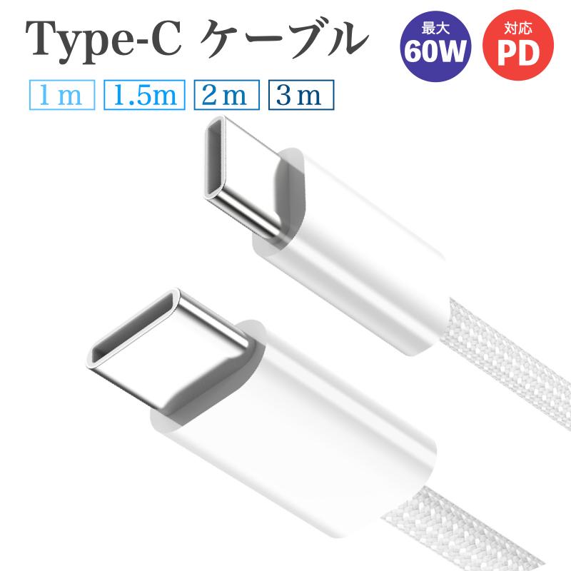 1m〜3m USB Type-C to ケーブル USB-C 高速充電 高速転送 2.0