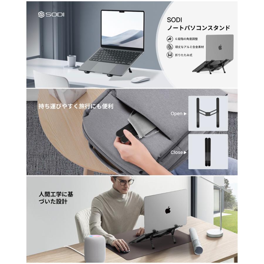 極軽量 SODI ノートパソコンスタンド PCスタンド タブレットスタンド