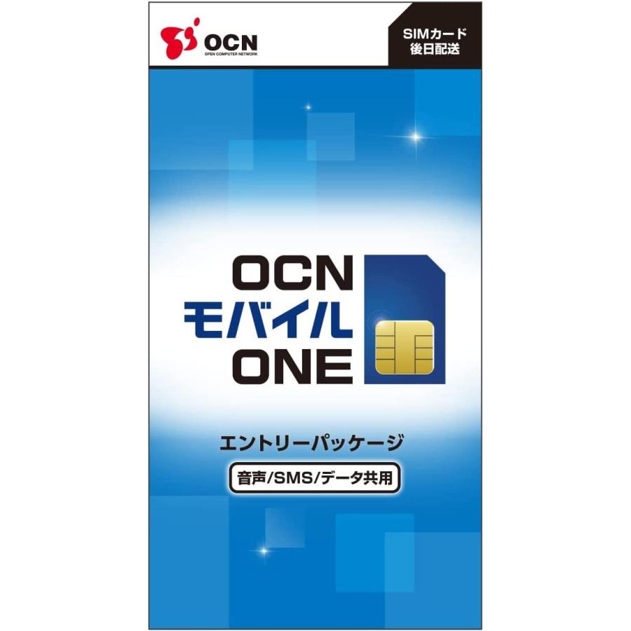 【初期手数料3,300円(税込)が無料】OCN モバイル ONE エントリーパッケージ [音声対応SIM / SMS対応SIM / データ通信