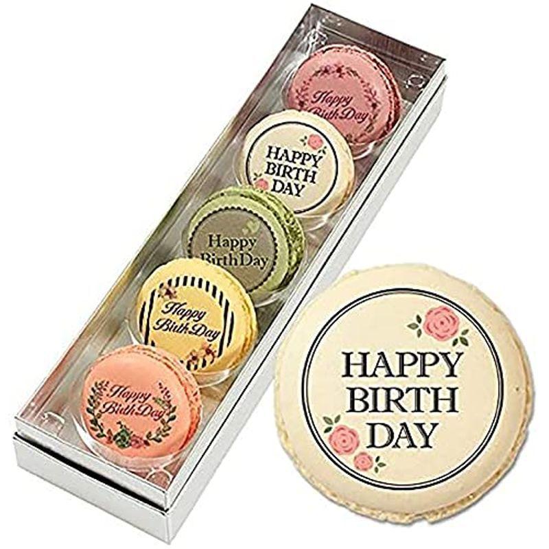 芦屋スイーツ HappyBirthDay ランキング上位のプレゼント お花 大好きな人の誕生日にメッセージマカロン 5個セット M-set お祝い プチギフト 箱入り 66％以上節約