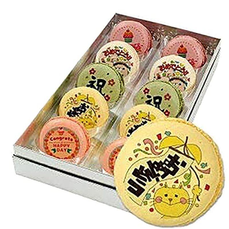 欲しいの 合格祝い 受験の合格祝いにピッタリの可愛いイラストメッセージマカロンでお祝いしよう 10個セット ギフトボックス入り