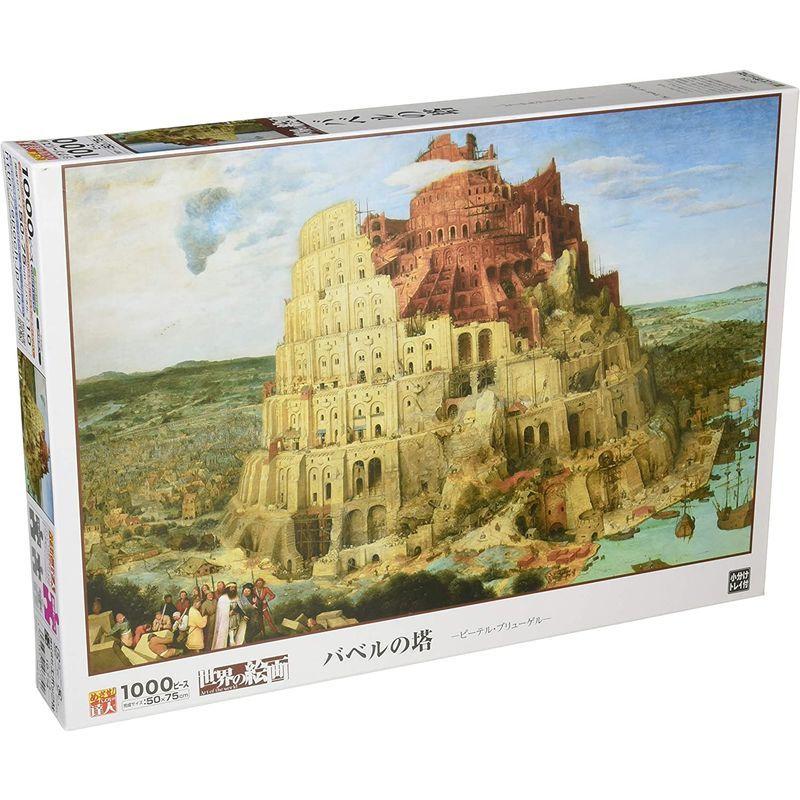 1000ピース ジグソーパズル めざせ パズルの達人 バベルの塔 50x75cm 1y3giexbsn パズル Www Tangailmats Edu