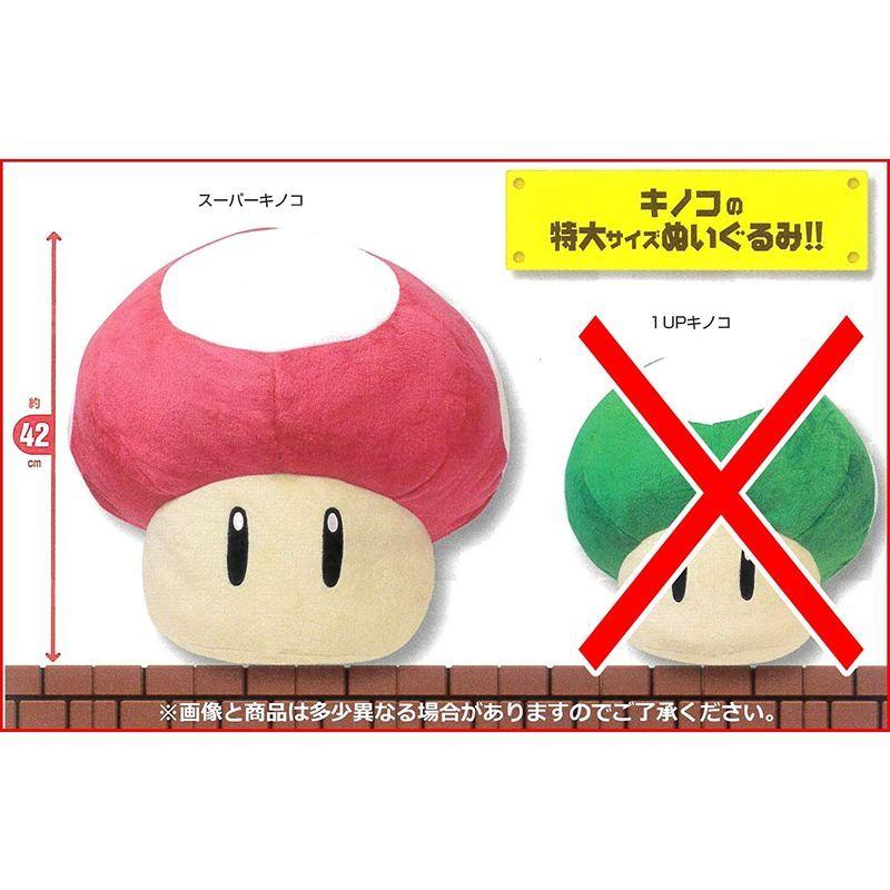 信頼 スーパーマリオ 1種 スーパーキノコ 特大サイズぬいぐるみ ぬいぐるみ Www Theopengate Org Il