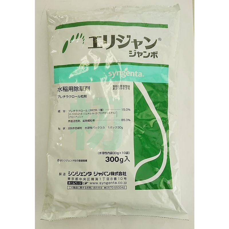 シンジェンタジャパン 水稲用初期除草剤 エリジャンジャンボ 300g 美品