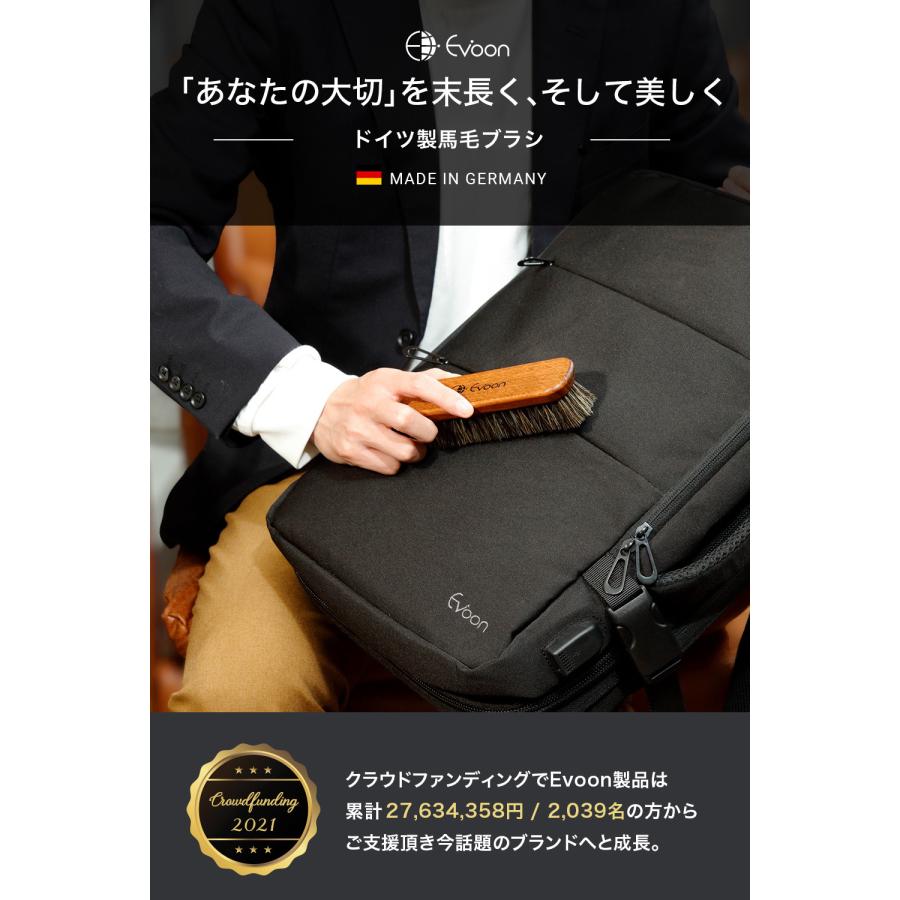 公式 Evoon ドイツ製馬毛ブラシ お手入れ ケア ケア用品 洋服 紳士服 スニーカーケア シューズケア シューケア 靴 スニーカー シューズ 簡単 手軽 | Evoon | 01
