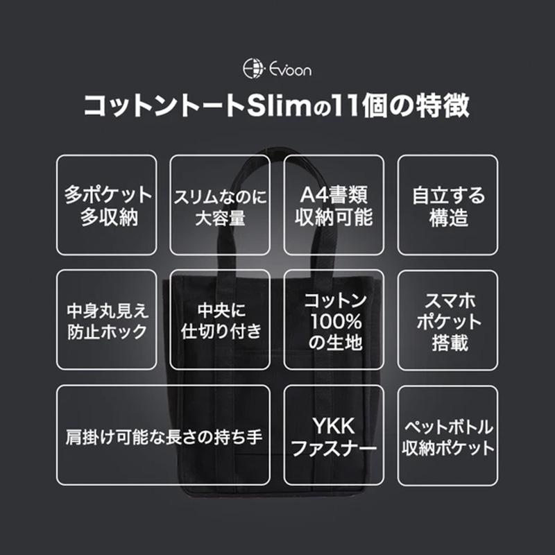 公式 Evoon コットントートSlim 自立構造 多ポケット 多収納 大容量 通勤 通学 トートバッグ メンズ 男性 レディース 女性 仕切り スマホポケット スリム 旅行 | Evoon | 03