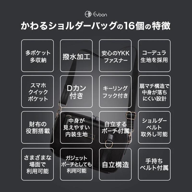 公式 Evoon かわるショルダーバッグ 財布機能搭載 自立するポーチ付属 ガジェットポーチ メンズ 男性 多機能 多収納 軽量 撥水 防傷 防汚 肩掛け 斜めがけ 小物 | Evoon | 03
