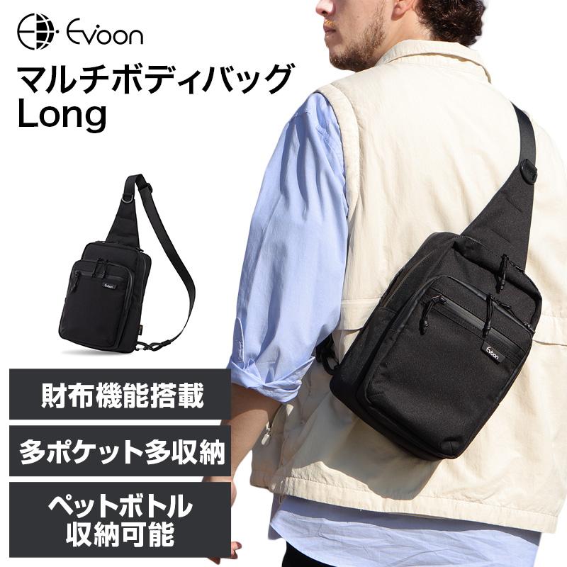Evoon 公式 マルチボディバッグLong 財布機能 左右利き手対応 iPad11