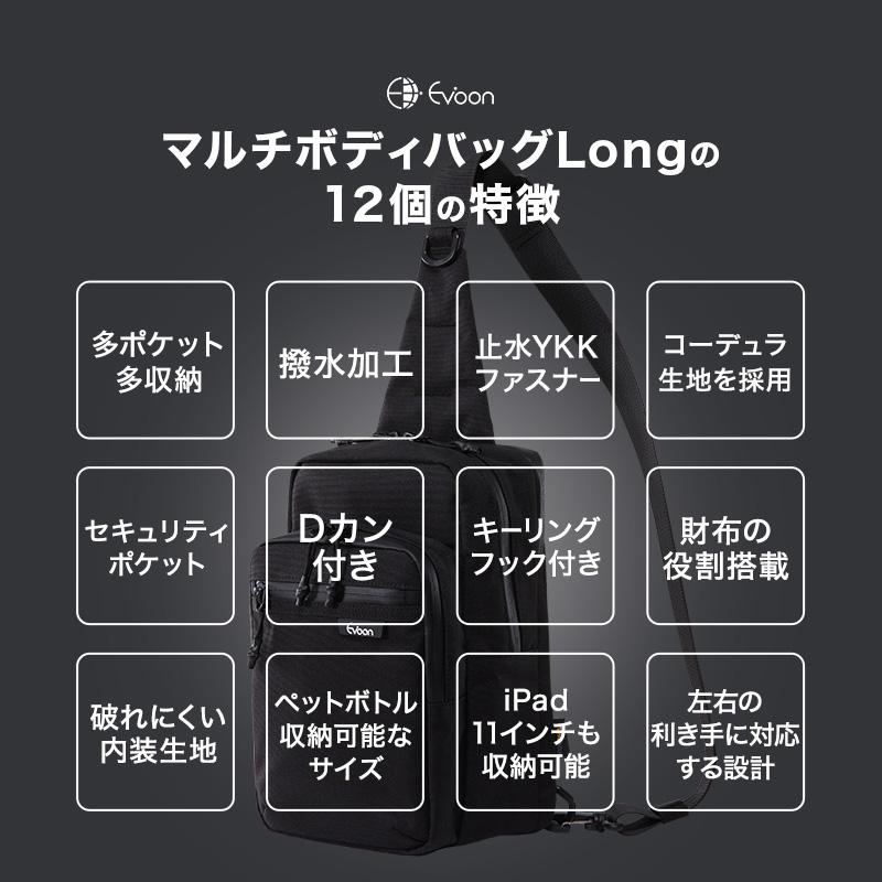 公式 Evoon マルチボディバッグLong 財布機能 左右利き手対応 iPad11インチ収納 ペットボトル収納 ショルダーバッグ 斜め掛け メンズ 大容量 ワンショルダーの画像