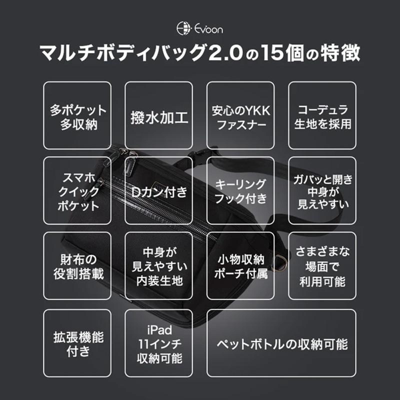 公式 Evoon マルチボディバッグ2.0 財布機能 拡張機能 小物ポーチ付属 メンズ 男性 ペットボトル収納 iPad11インチ収納 撥水 防傷 防汚 ショルダー 斜めがけ | Evoon | 03
