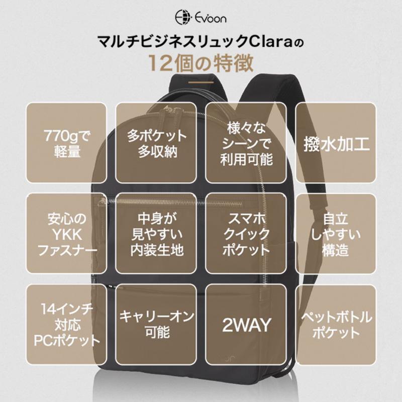 Evoon マルチ ビジネス リュック Clara 未使用品 Evoon マルチビジネスリュックClara・容量14L【3営業日以内に発送】
