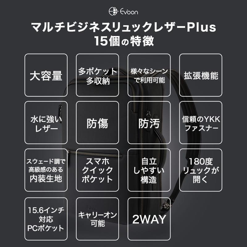 公式 Evoon マルチビジネスリュックレザーPlus 大容量 26L 拡張機能 多収納 撥水 通勤 YKK メンズ 15.6インチPC対応の画像