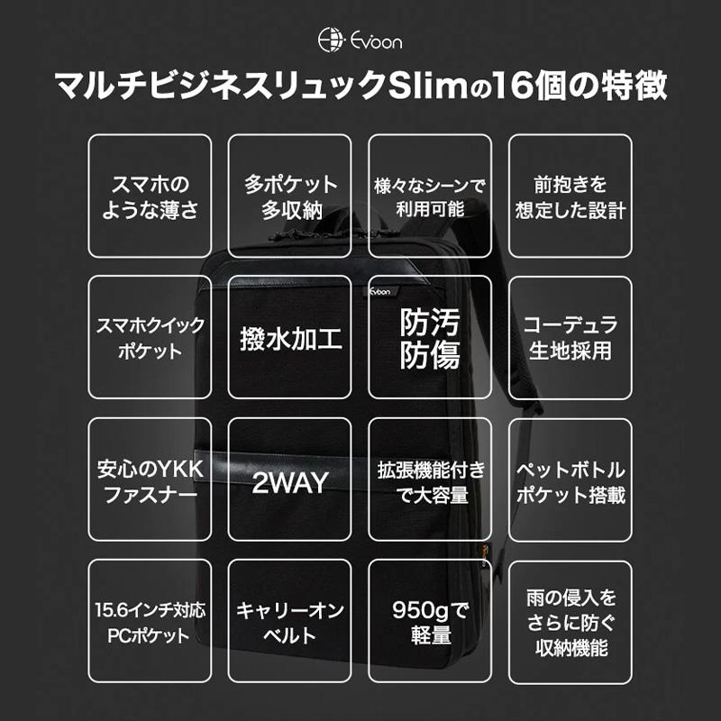 公式 Evoon マルチビジネスリュックSlim 薄型 軽量 950g 拡張機能 22L 多収納 多機能 メンズ 男性 撥水 防汚 防傷 通勤 パソコン 15.6インチ YKK キャリーオン | Evoon | 03