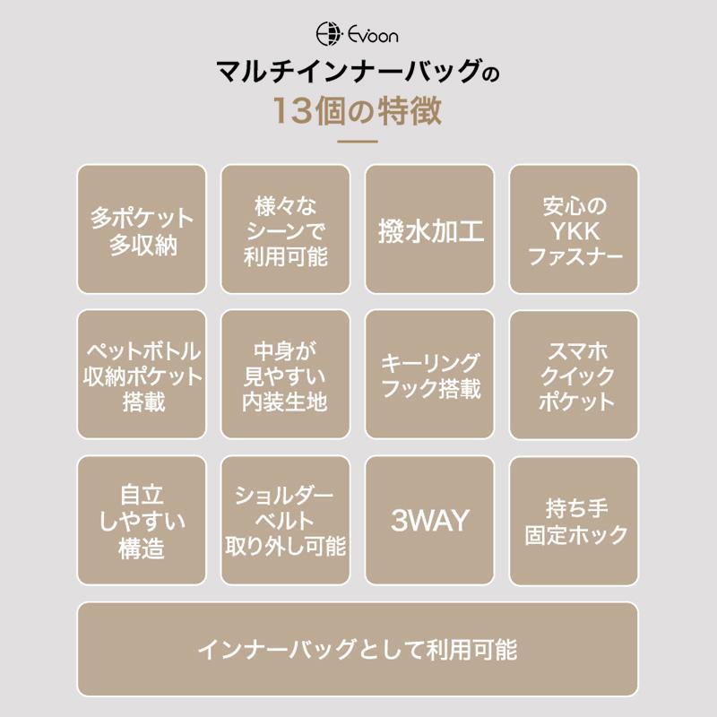 公式 Evoon マルチインナーバッグ バッグインバッグ ミニトート レディース 女性 小さめ 自立 ショルダー付き 水筒収納 仕切り付き かわいい 自立可能 撥水 | Evoon | 02