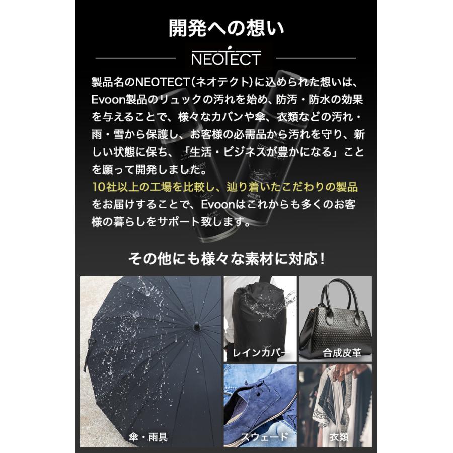 公式 Evoon 防水スプレー NEOTECT 300ml 防水 撥水 スプレー 合皮 傘 雨具 コート バッグ 鞄 スニーカー 靴 スウェード シューケア アウトドア テント キャンプ | Evoon | 07