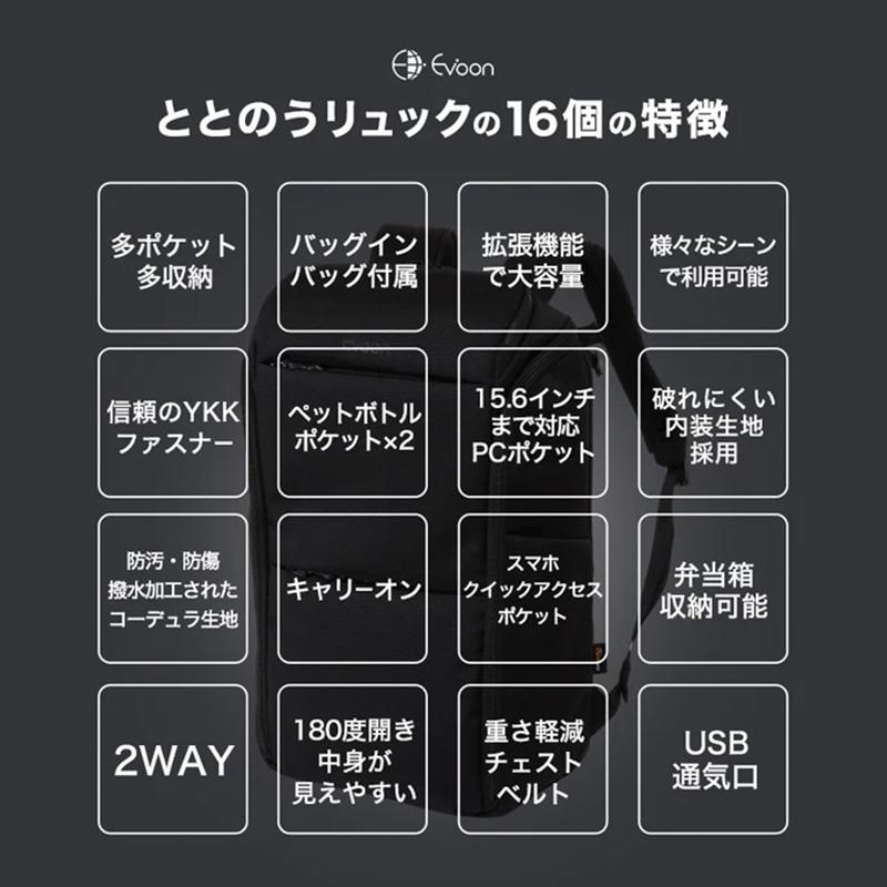公式 Evoon ととのうリュック 31L 大容量 バッグインバッグ付属 拡張機能 多収納 多機能 出張 旅行 通勤 撥水 pc パソコン YKK コーデュラ ビジネスリュック | Evoon | 02