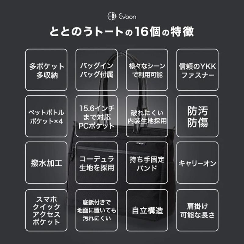 公式 Evoon ととのうトート バッグインバッグ付属 多ポケット 多収納 大容量 PC収納可能 撥水 コーデュラ生地 キャリーオン 底鋲 自立 通勤 通学 メンズ 男性 | Evoon | 03